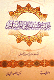 حرمة المسلم على المسلم