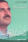 غلاف إصلاح القلوب