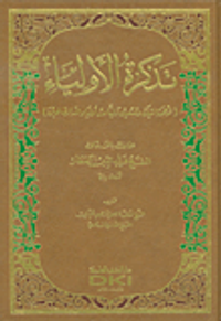تذكرة الأولياء (ترجمة اثنين وتسعين وليا من أولياء الله الصالحين)