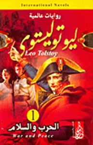 الحرب والسلام