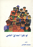 لو نقرأ أحداق الناس