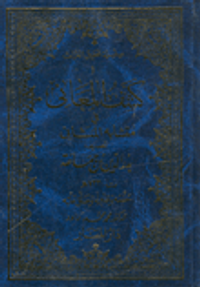 كشف المعاني في متشابه المثاني