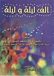 ألف ليلة وليلة