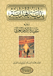 بداية الهداية