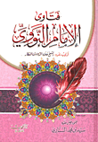 فتاوى الإمام النووي