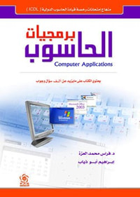 برمجيات الحاسوب - مجلد