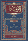 الوجيز في شرح القواعد الفقهية