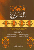 فقه وفتاوى البيوع - لونان