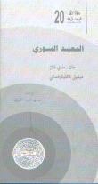 المعبد السوري