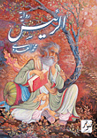 غلاف الرئيس