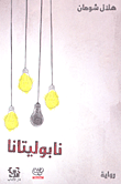 غلاف نابوليتانا