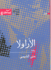 غلاف الأراولا