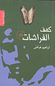 كهف الفراشات