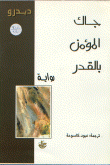 غلاف جاك المؤمن بالقدر
