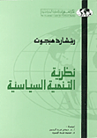 نظرية التنمية السياسية