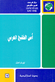 أمن الخليج العربي