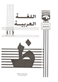 اللغة العربية 1