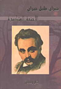 الأجنحة المتكسرة