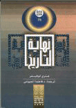 نهاية التاريخ
