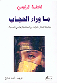 غلاف ما وراء الحجاب