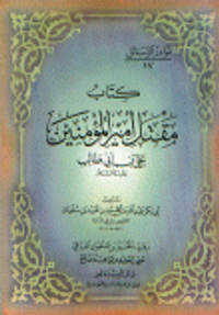 كتاب مقتل أمير المؤمنين علي بن أبي طالب