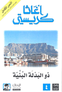 ذو البدلة البنية