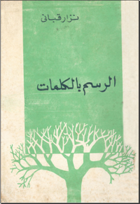 الرسم بالكلمات