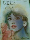 همسة غابرة - أقوى من الزمن