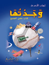 وجدتها