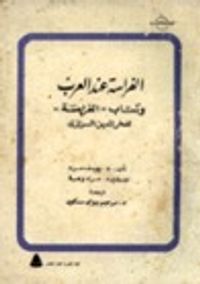 كتاب الفراسة لفخر الدين الرازي