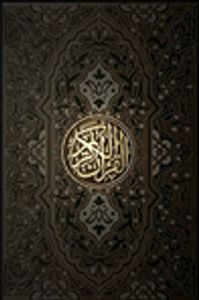 غلاف The Quran
