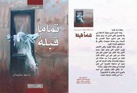 غلاف تماما قبلة