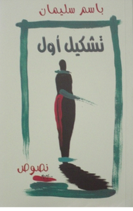 غلاف تشكيل أول