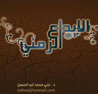 غلاف الإبداع الزمني