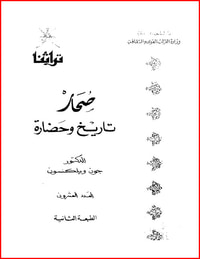 صحار تاريخ وحضارة
