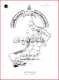 دراسات في تاريخ عُمان