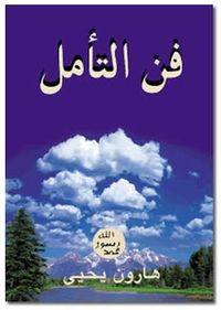 غلاف فن التأمل 