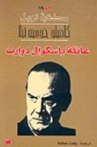 غلاف عائلة باسكوال دوارت