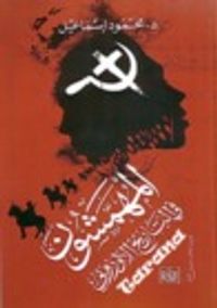 المهمشون في التاريخ الأوروبي