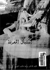 سلسلة العلوم الباراسيكولوجية 2 - استباق المعرفة