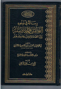 غلاف رسالة الفضل والمفاضلة لابن حزم الأندلسي