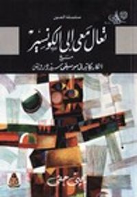 غلاف تعال معي إلى الكونسير