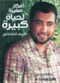 غلاف أفكار صغيرة لحياة كبيرة