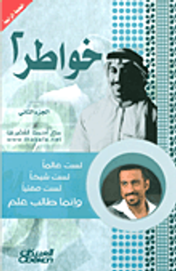 غلاف خواطر ٢