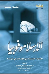 الإسلاموفوبيا