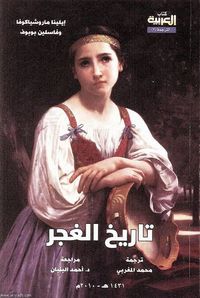 تاريخ الغجر