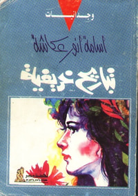 تباريح خريفية