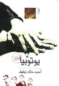 غلاف يوتوبيا