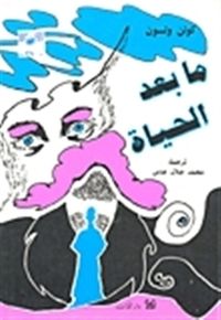 ما بعد الحياة