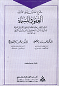 العقود المسماة - دراسة مقارنة